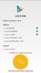 Screenshot_2016-10-15-22-20-48-507_com.ericxiang.googleinstaller.png